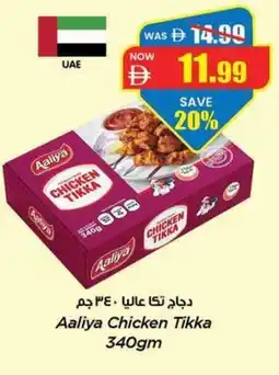 Gala Supermarket Aaliya Chicken Tikka offer