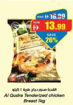 Gala Supermarket Al Qudra Tenderized chicken Breast offer