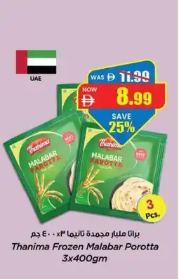 Gala Supermarket Thanima frozen malabar porotta offer