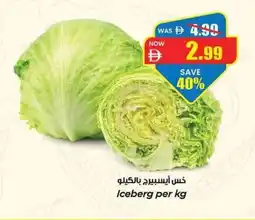 Gala Supermarket Iceberg offer
