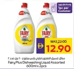Abu Dhabi Coop Fairy Plus Dishwashing Liquid Assorted offer