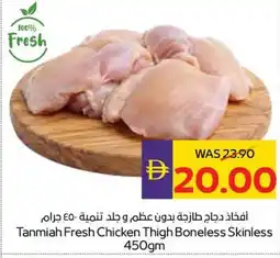 Abu Dhabi Coop Tanmiah Fresh Chicken Thigh Boneless Skinless offer