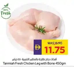 Abu Dhabi Coop Tanmiah Fresh Chicken Leg with Bone offer