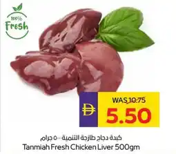 Abu Dhabi Coop Tanmiah Fresh Chicken Liver offer
