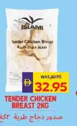 Abu Dhabi Coop Tender chicken breast offer