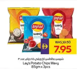 Abu Dhabi Coop Lay's Potato Chips Wavy offer