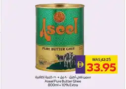 Abu Dhabi Coop Aseel Pure Butter Ghee offer