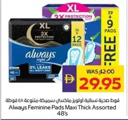 Abu Dhabi Coop Always Feminine Pads Maxi Thick Assorted offer