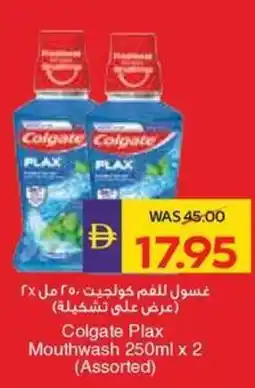 Abu Dhabi Coop Colgate Plax Mouthwash offer