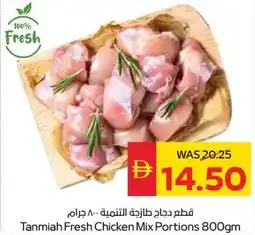 Spar Tanmiah Fresh Chicken Mix Portions offer