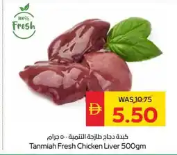 Spar Tanmiah Fresh Chicken Liver offer