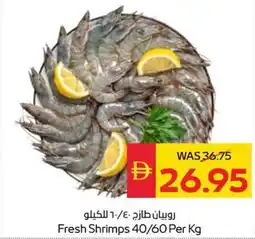 Spar Fresh Shrimps 40/60 offer