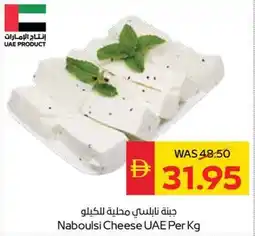 Spar Naboulsi Cheese UAE offer