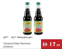 Istanbul Supermarket Yamama Dibbs Romman offer