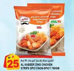Hashim Hypermarket Al kabeer zing chicken strips spicy non-spicy offer