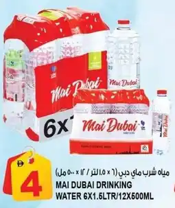 Hashim Hypermarket Mai dubai drinking water offer