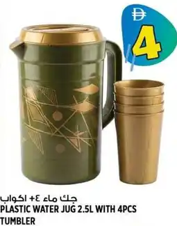 Hashim Hypermarket Plastic water jug with offer