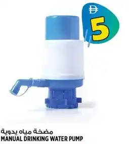 Hashim Hypermarket Manual drinking water pump offer