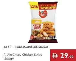 Istanbul Supermarket Al Ain Crispy Chicken Strips offer