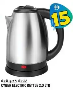 Hashim Hypermarket Cyber electric kettle offer