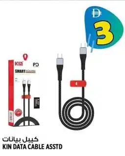 Hashim Hypermarket Kin data cable offer
