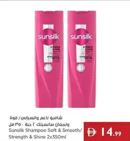 Istanbul Supermarket Sunsilk shampoo soft & smooth strength & shine offer