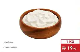 Istanbul Supermarket Cream Cheese offer