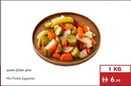 Istanbul Supermarket Mix Pickle Egyptian offer