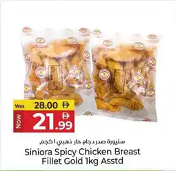 Kenz Hypermarket Siniora spicy chicken breast fillet gold offer