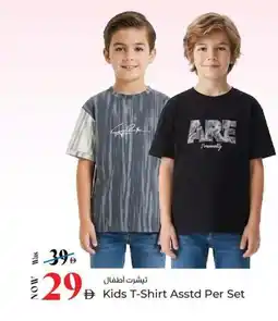 Kenz Hypermarket Kids T-Shirt offer