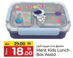 Kenz Hypermarket Merit Kids Lunch Box offer