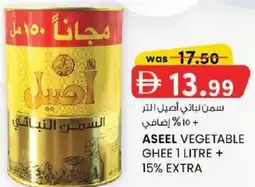 KM Trading Aseel vegetable ghee offer