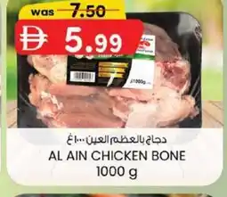 KM Trading Al ain chicken bone offer