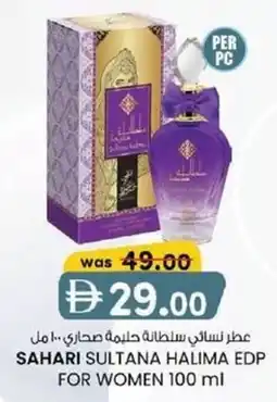 KM Trading Sahari sultana halima edp for women offer