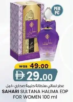 KM Trading Sahari sultana halima edp for women offer
