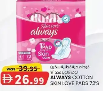 Always cotton skin love pads