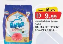KM Trading Bahar detergent powder offer