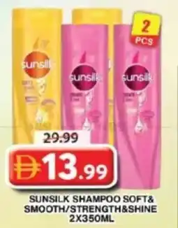 Grand Hyper Market Sunsilk shampoo soft& smooth/strength&shine offer