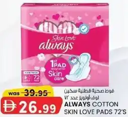 KM Trading Always cotton skin love pads 72's offer