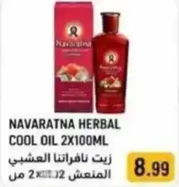 Rawabi Market Navaratna herbal cool oil offer