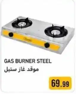 Rawabi Market Gas burner steel offer