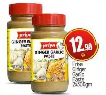 Bigmart Priya Ginger Garlic Paste offer
