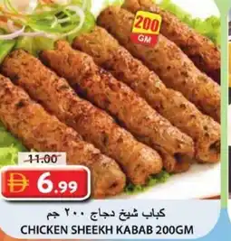 Grand Hyper Market Chicken sheekh kabab offer