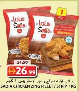 Grand Hyper Market Sadia chicken zing fillet / strip offer
