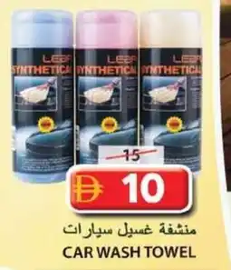 Grand Hyper Market Car Wash Towel offer
