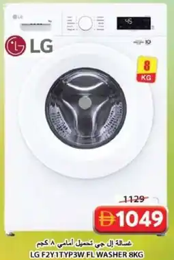 Grand Hyper Market LG F2Y1TYP3W FL Washer offer