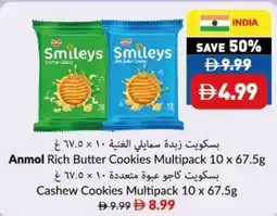 Viva Anmol Rich Butter Cookies / Cashew Cookies Multipack offer