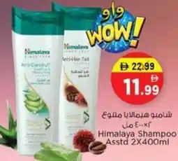 Nesto Himalaya Shampoo Asstd offer