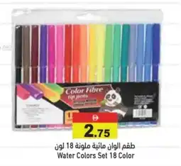 Aswaq Ramez Water Colors Set 18 Color offer