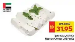 Spar Naboulsi Cheese UAE offer